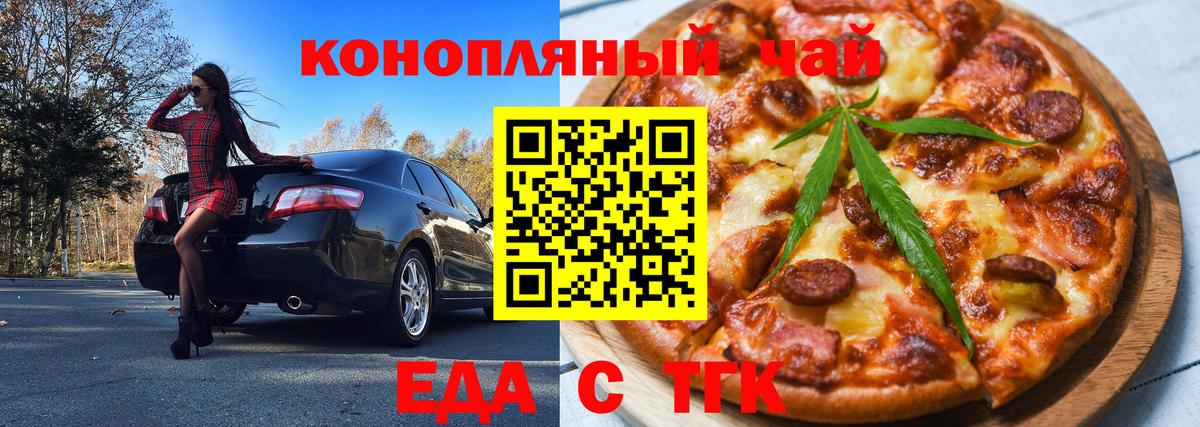 Еда ТГК конопля  Вход с VPN  Алушта 