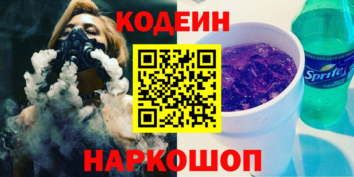 Алушта  Кодеиновый сироп Lean напиток Lean (лин)  Вход с VPN 