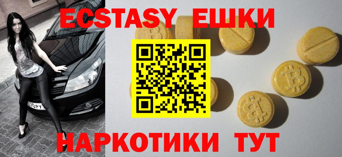 Ecstasy mix  Экстази TESLA  площадка какой сайт  Алушта  Вход с VPN  ЭКСТАЗИ 