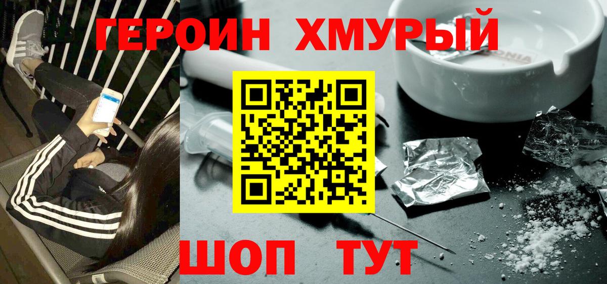 ГЕРОИН герыч  Вход с VPN  Алушта 