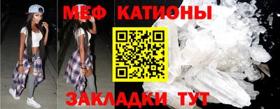 мяу мяу кристалл Абинск
