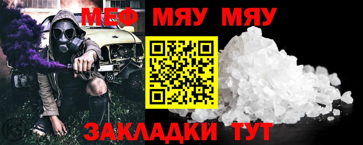 МЯУ-МЯУ VHQ  Вход с VPN  МЯУ-МЯУ кристаллы  Меф  Алушта 