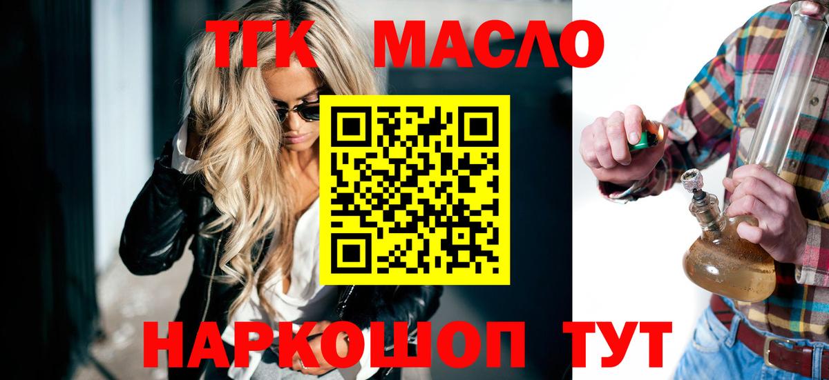 Алушта  Дистиллят ТГК гашишное масло  Вход с VPN  ТГК THC oil 